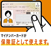 マイナンバーカードのイメージ画像