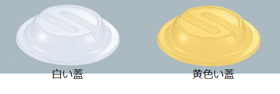 病院食で特別対応を行っている場合の蓋の色について
