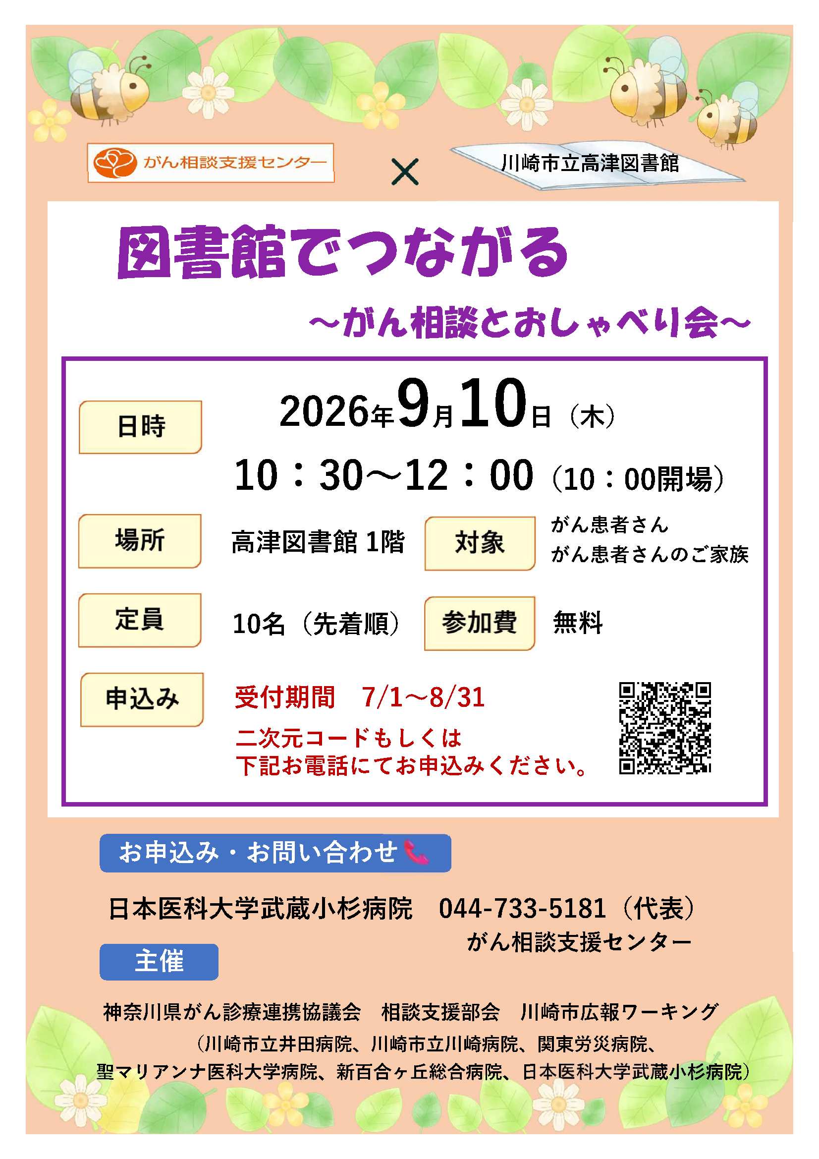 図書館でつながる~がん相談とおしゃべり会~