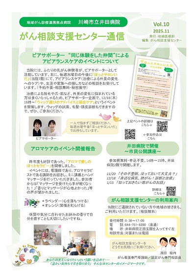 がん相談支援センター通信