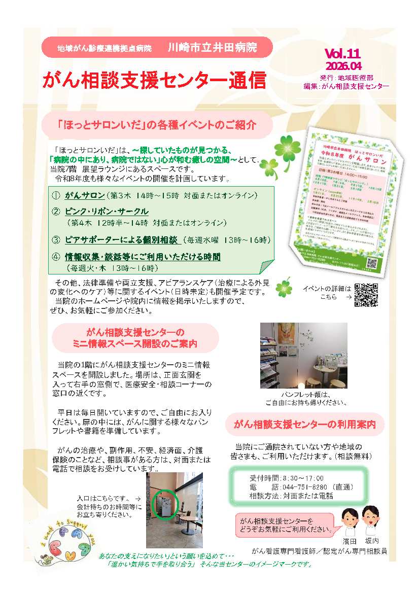 がん相談支援センター通信
