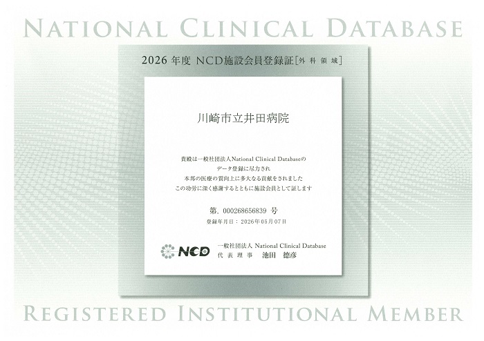 2026年度NCD施設会員登録証