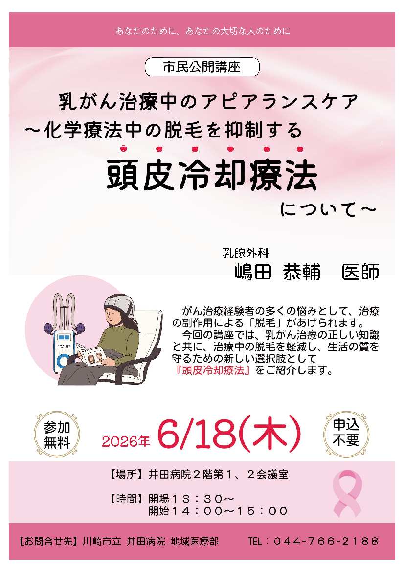 市民公開講座6月開催分のチラシ