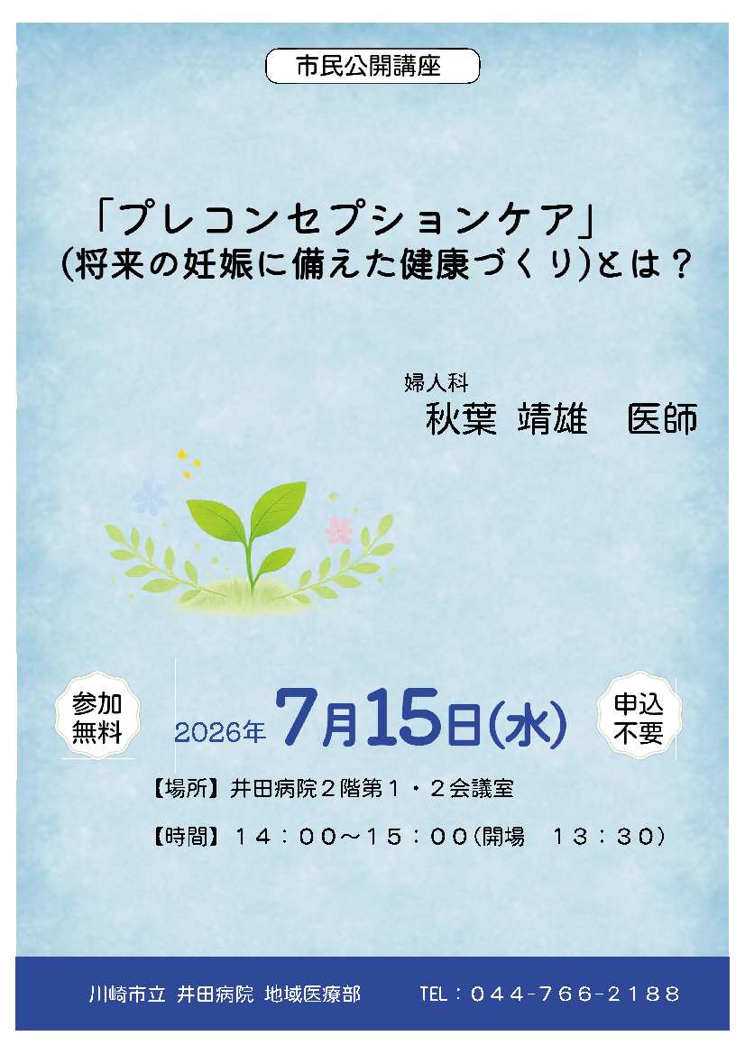 市民公開講座7月開催分のチラシ