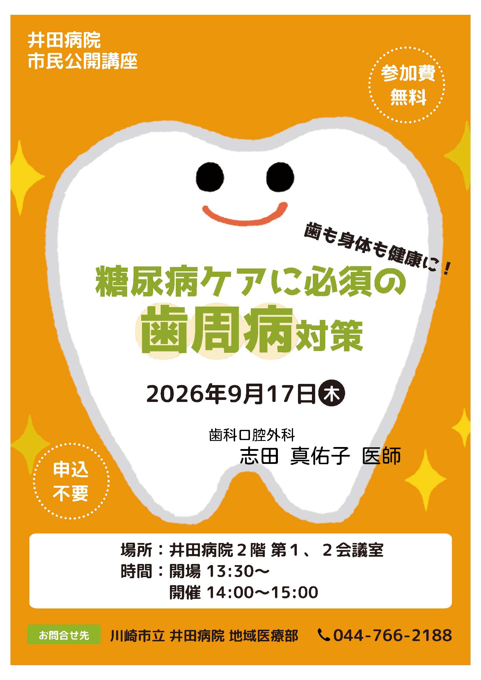 市民公開講座9月開催分のチラシ