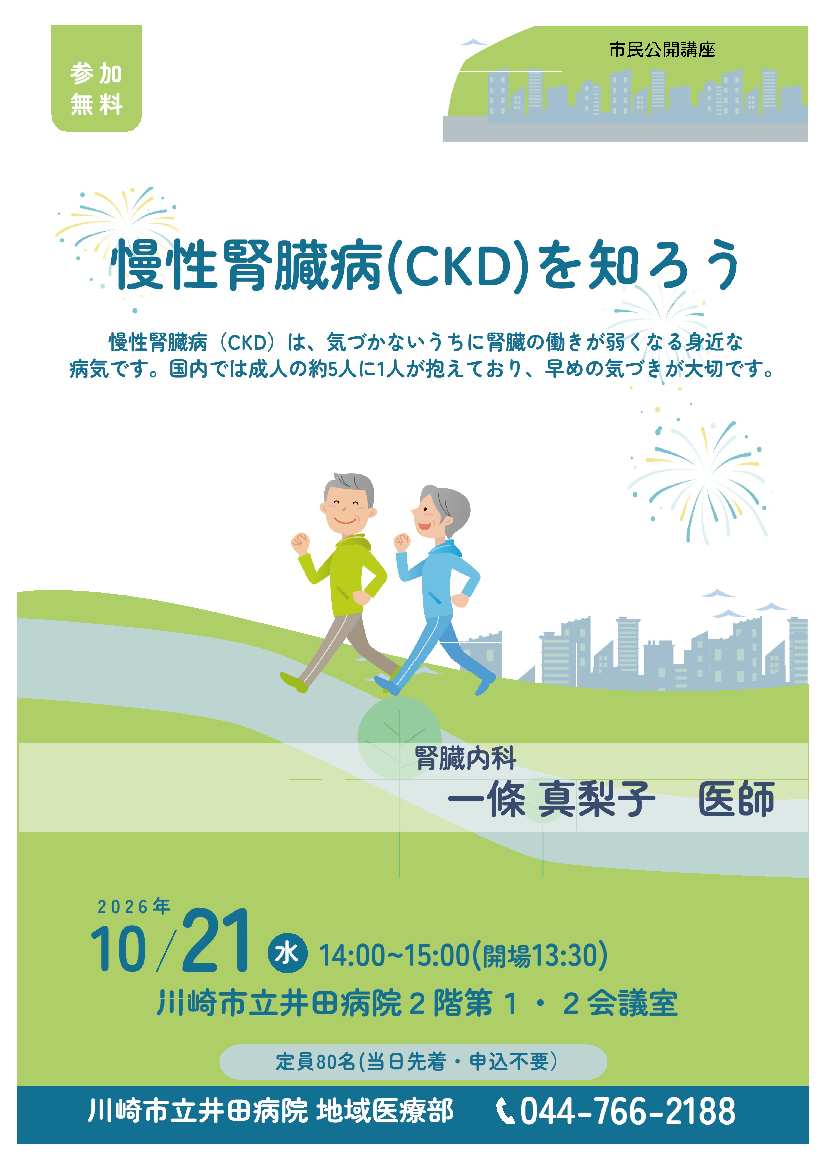 市民公開講座10月開催分のチラシ