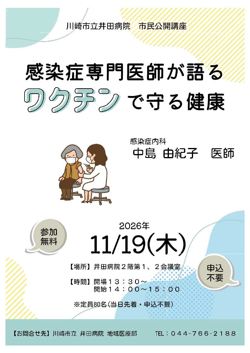 市民公開講座11月開催分のチラシ