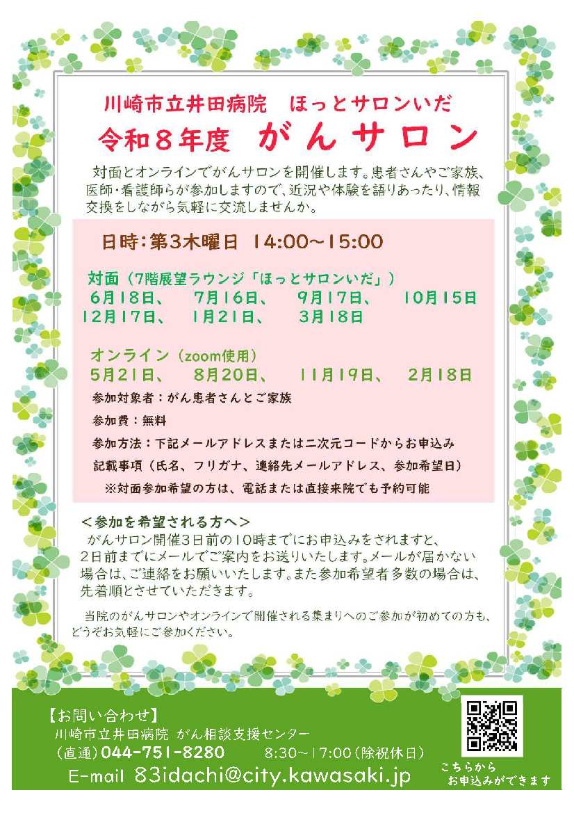 令和8年度がんサロンのご案内のチラシ