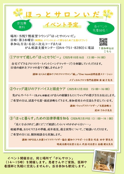 ほっとサロンいだイベントご案内のチラシ