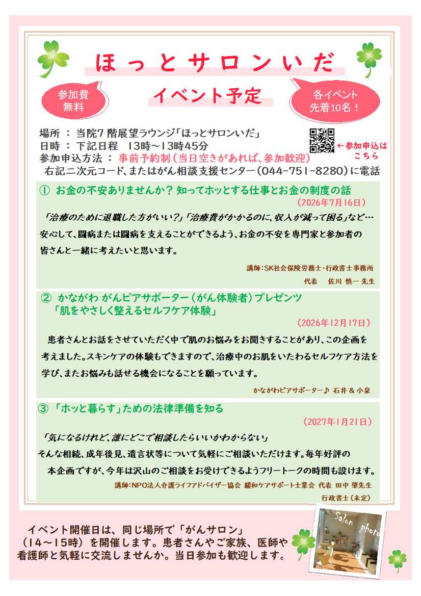 ほっとサロンいだイベントチラシ