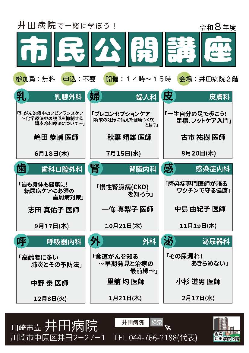 令和8年度市民公開講座チラシ