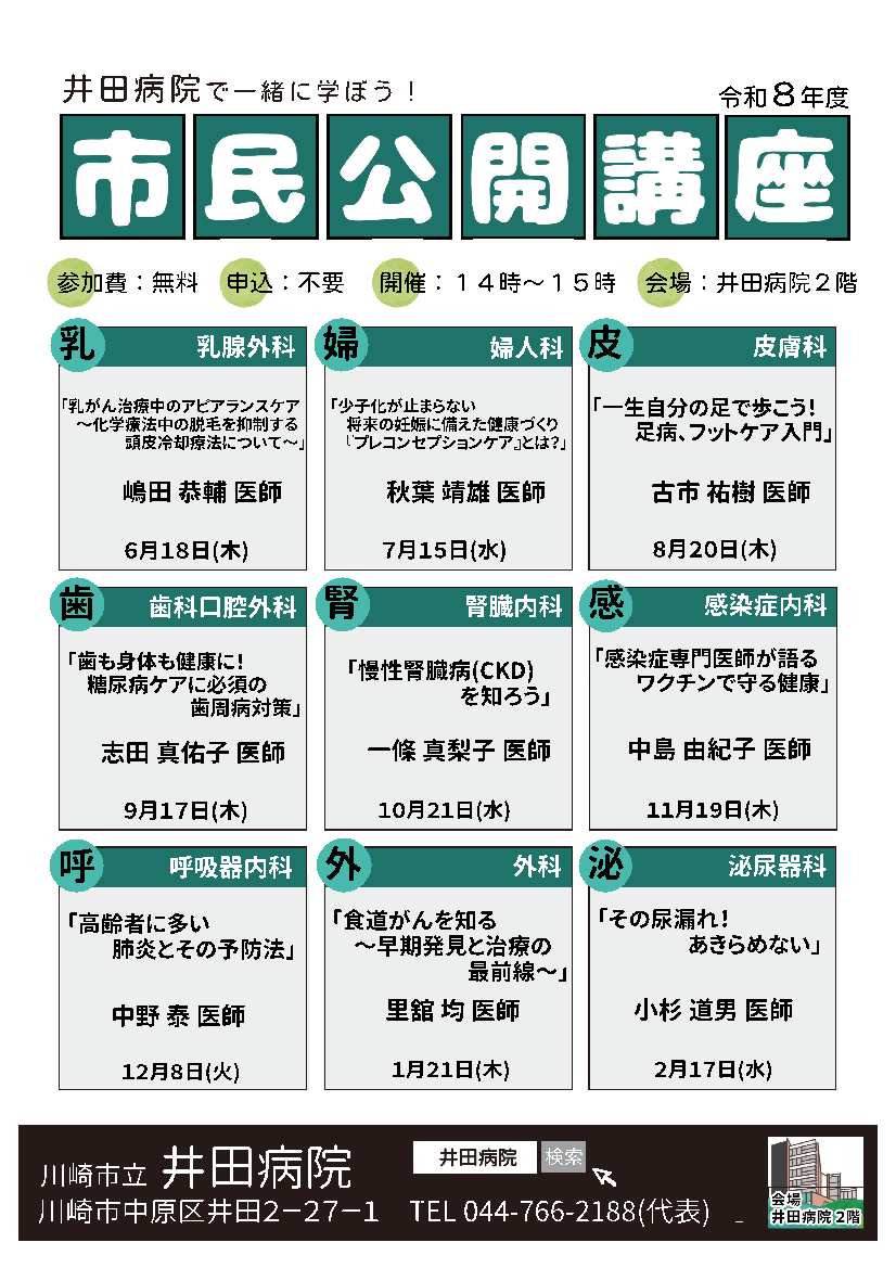 市民公開講座のチラシ
