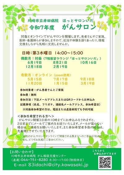 令和7年度がんサロンのご案内のチラシ