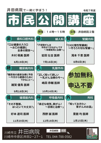 市民公開講座のチラシ