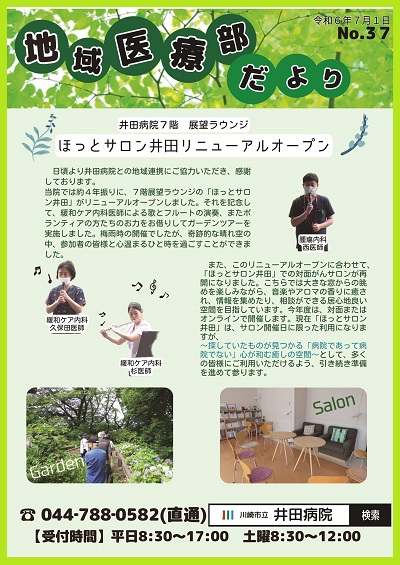 地域医療部だよりの画像