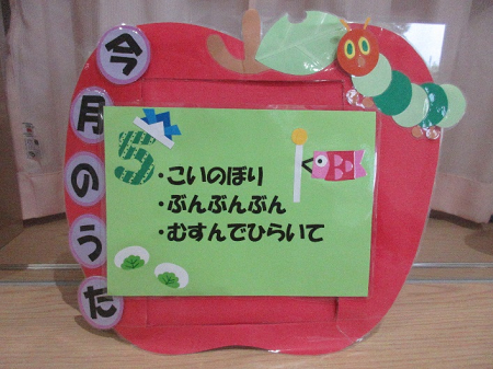 今月のうたが書いてある掲示物の写真