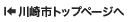 川崎市トップページへ