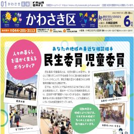 毎月1日に市政だより川崎区版の最新号を公開します！