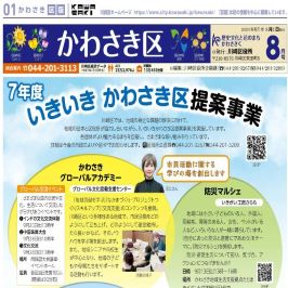 毎月1日に市政だより川崎区版の最新号を公開します！