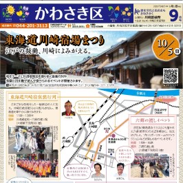 毎月1日に市政だより川崎区版の最新号を公開します！