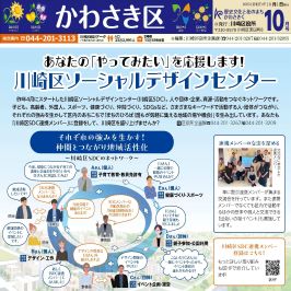 毎月1日に市政だより川崎区版の最新号を公開します！