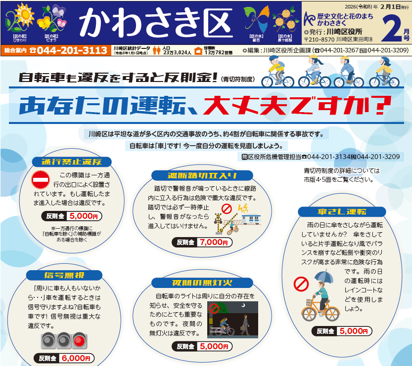 毎月1日に市政だより川崎区版の最新号を公開します！