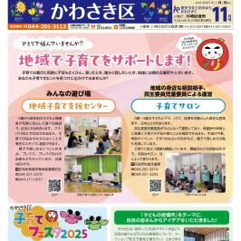 毎月1日に市政だより川崎区版の最新号を公開します！