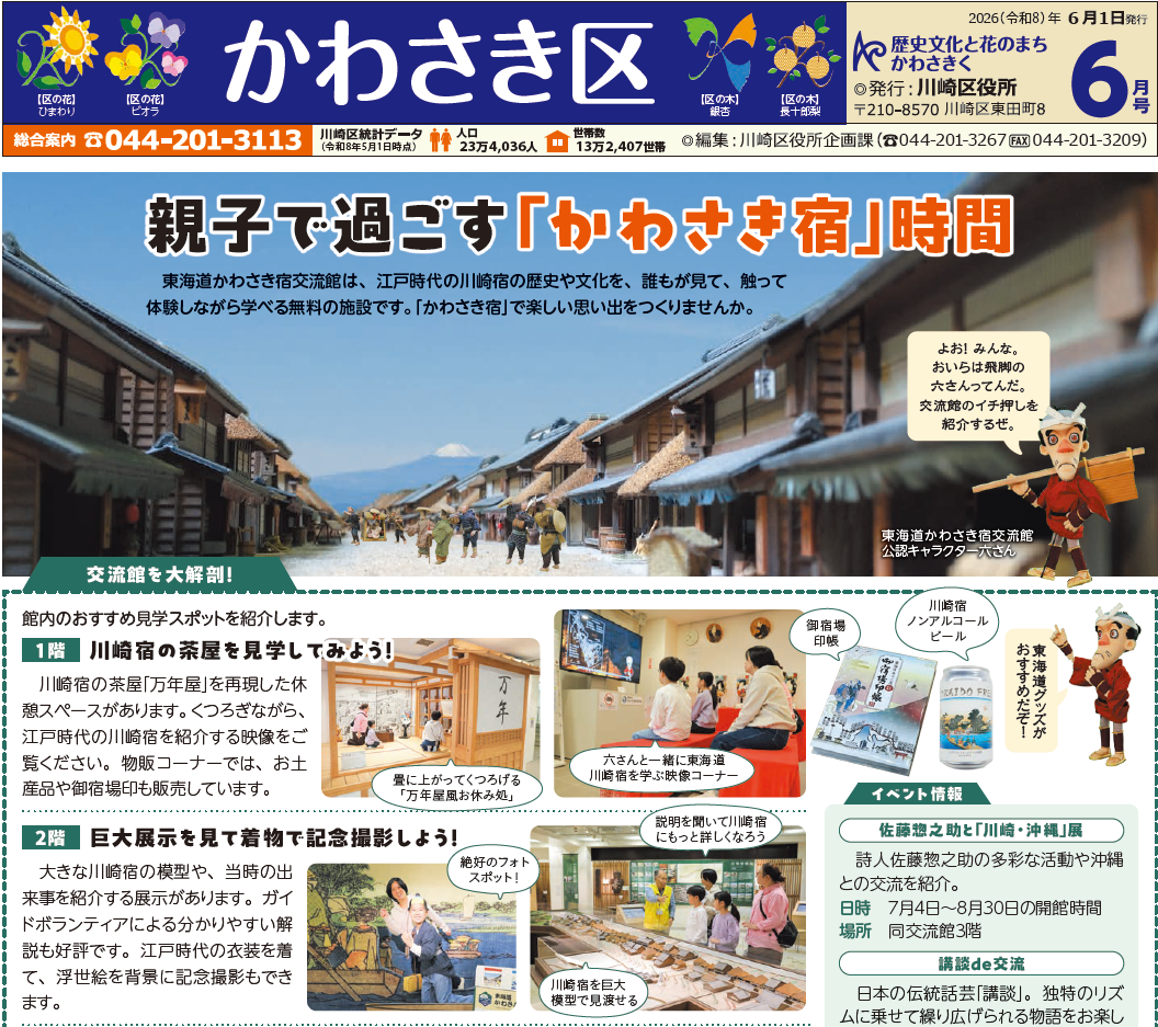 毎月1日に市政だより川崎区版の最新号を公開します！