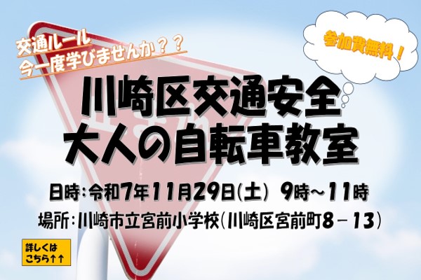 令和7年度大人の交通安全自転車教室を実施します！