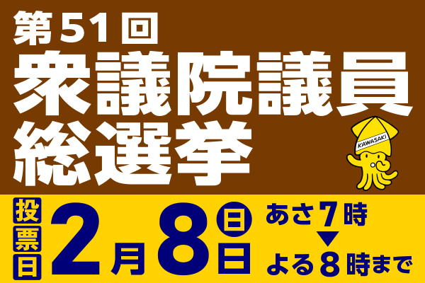 第51回衆議院議員総選挙