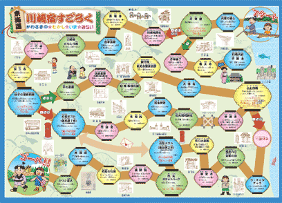 東海道川崎宿すごろくサンプル