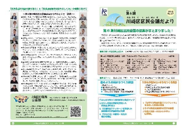 川崎区区民会議だよりNo.27