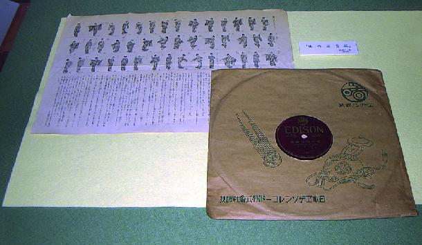 レコード「味の素音頭」　