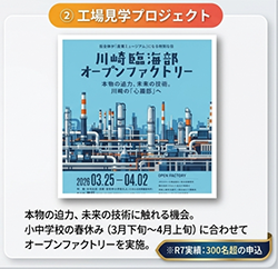 川崎市臨海部オープンファクトリー
