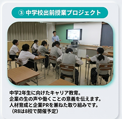中学校出前授業