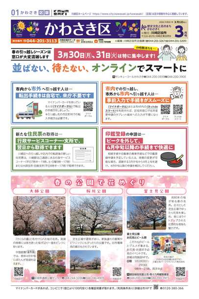 市政だより川崎区版3月1日号