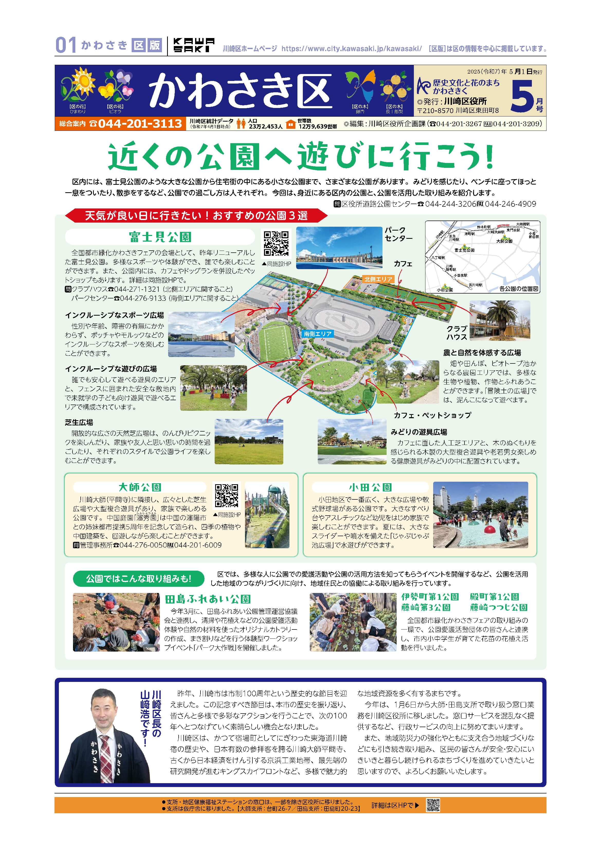 市政だより川崎区版5月1日号