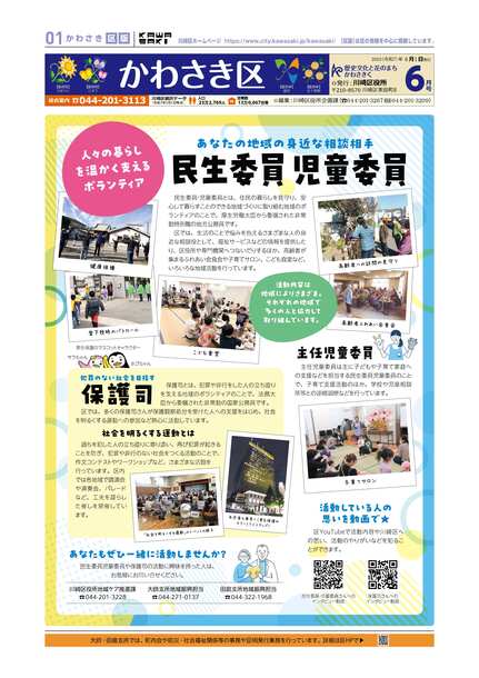 市政だより川崎区版6月1日号