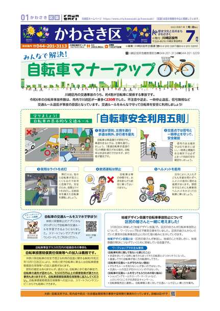 市政だより川崎区版7月1日号