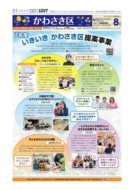 市政だより川崎区版8月1日号