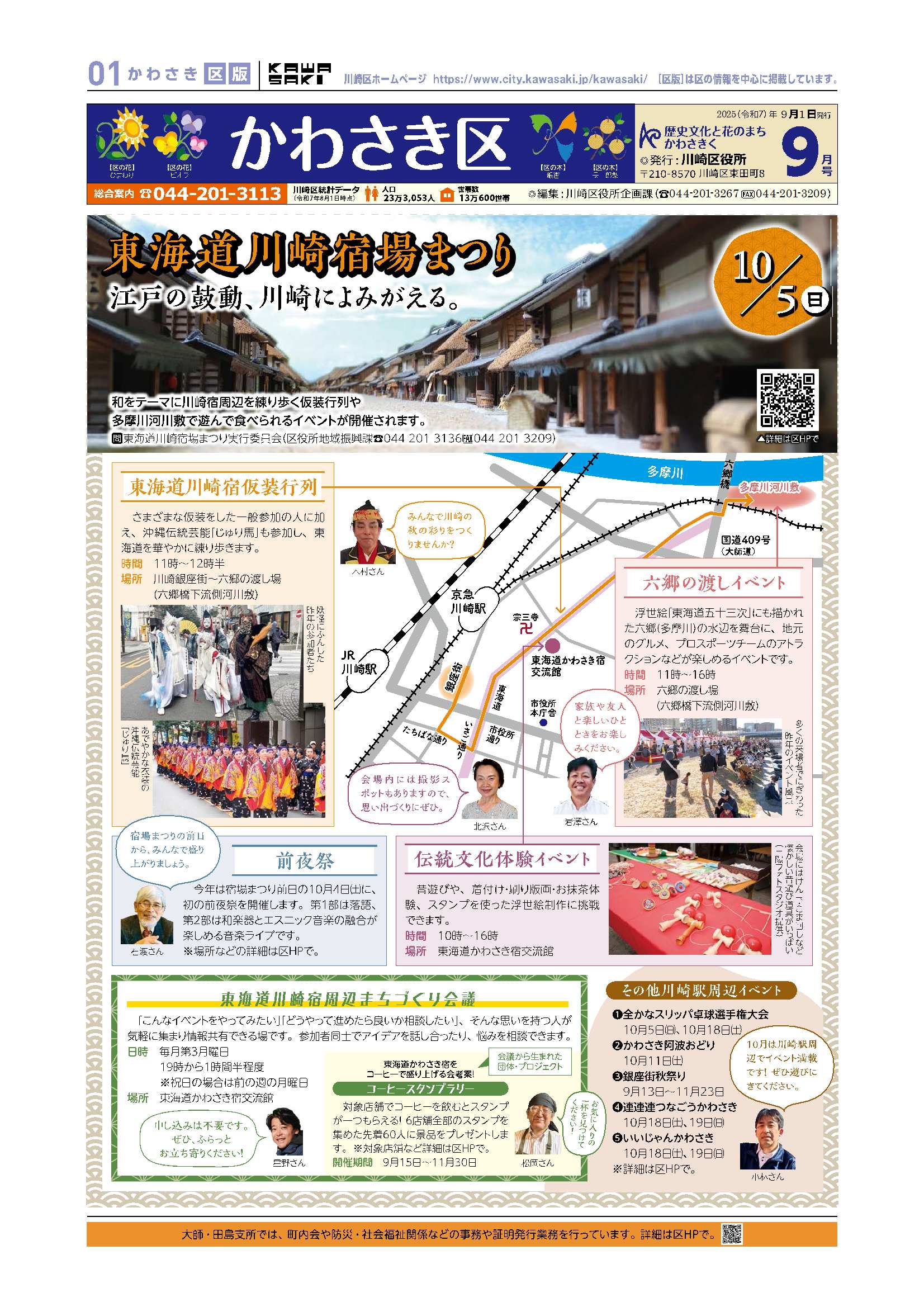 市政だより川崎区版9月1日号
