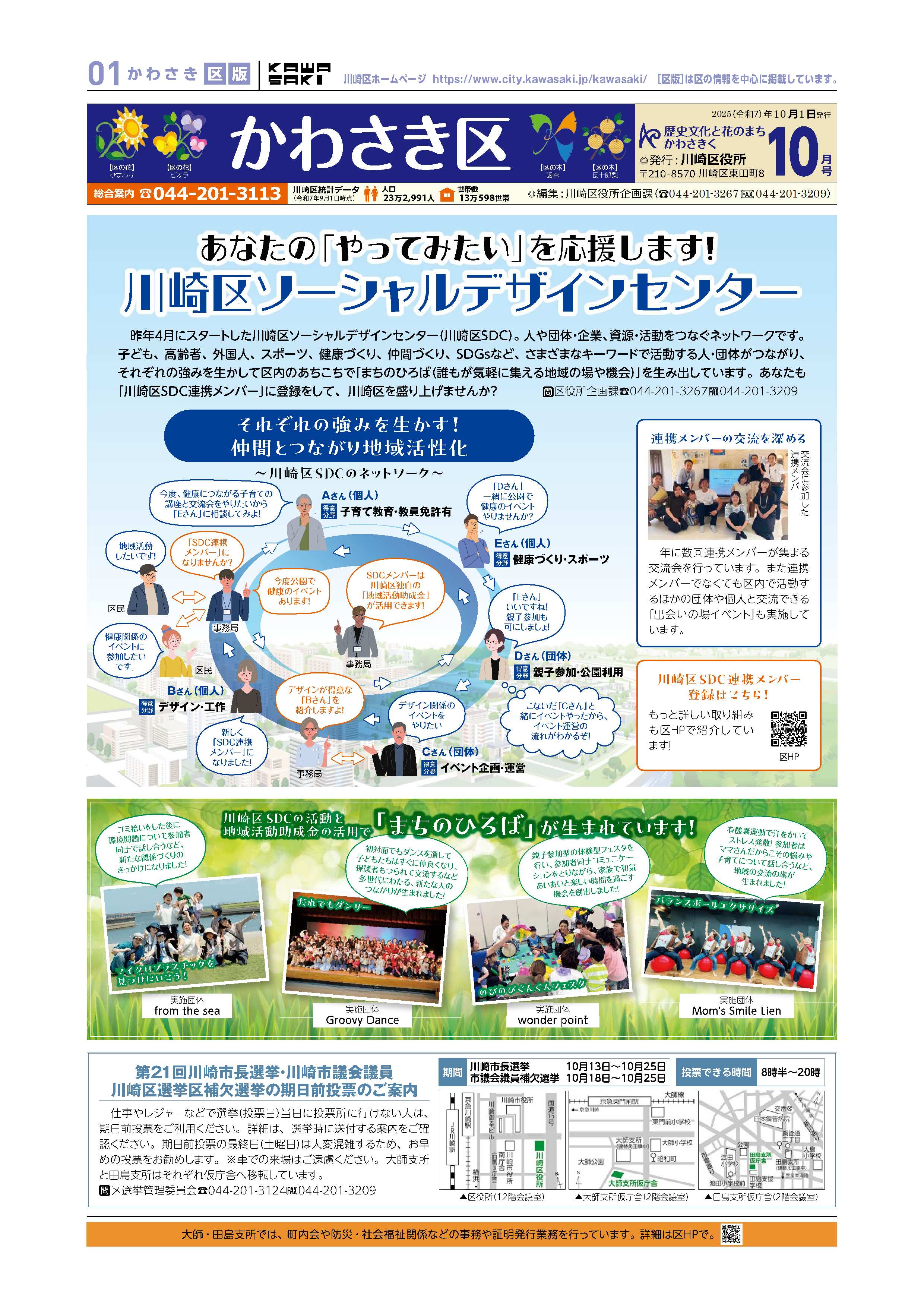 市政だより川崎区版10月1日号