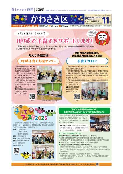 市政だより川崎区版11月1日号