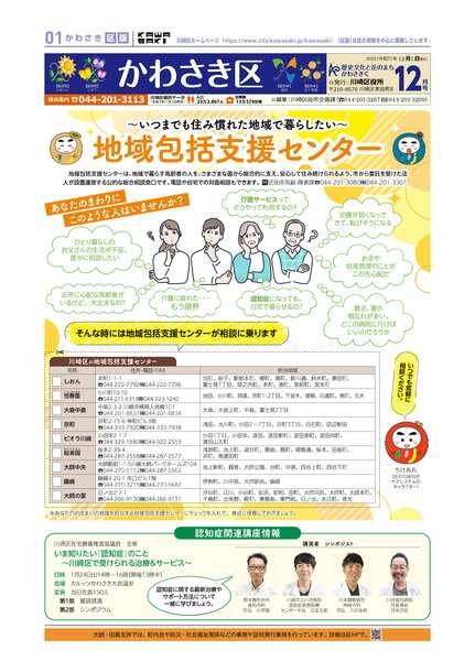 市政だより川崎区版12月1日号
