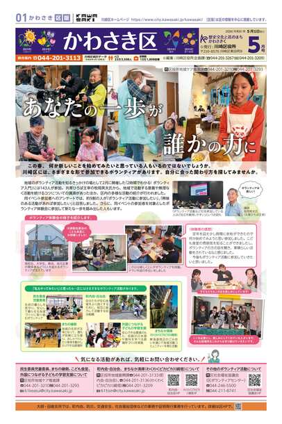 市政だより川崎区版5月1日号