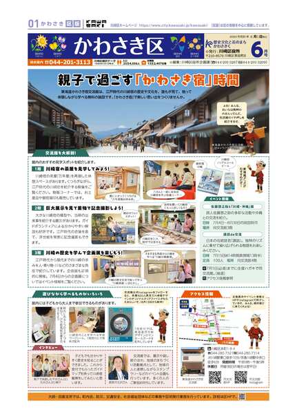 市政だより川崎区版5月1日号