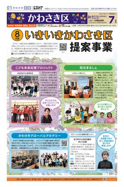 市政だより川崎区版7月1日号