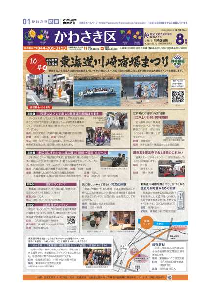 市政だより川崎区版8月1日号