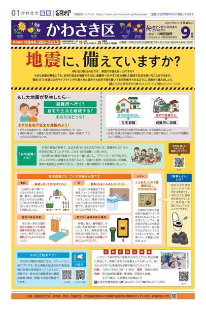 市政だより川崎区版8月1日号