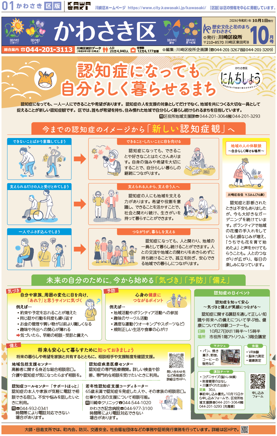 市政だより川崎区版10月1日号